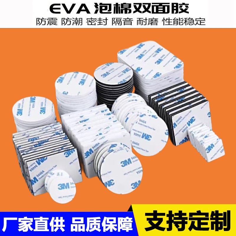 强力高粘度泡棉双面胶易撕无痕贴