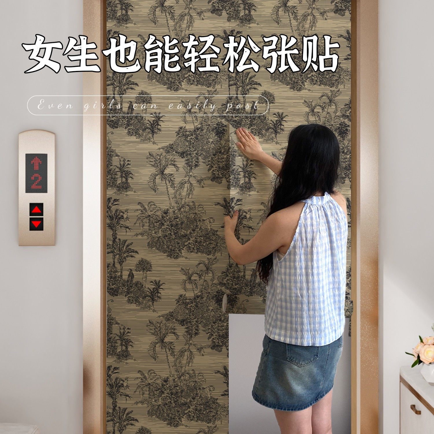 中古风电梯门贴纸防水防潮自粘一梯一户入户门装饰翻新改造壁纸图片