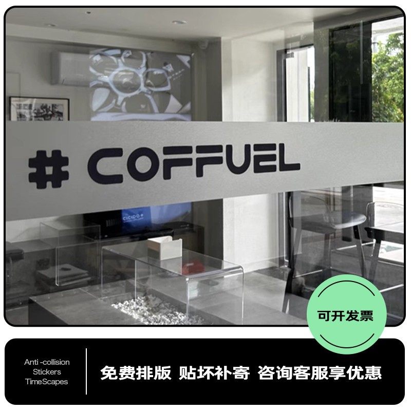定制玻璃门腰线办公室防撞条磨砂静电公司广告LOGO镂空装饰移门贴,家居饰品,软装墙贴,淘宝优惠券,粉丝福利购,淘宝优惠卷