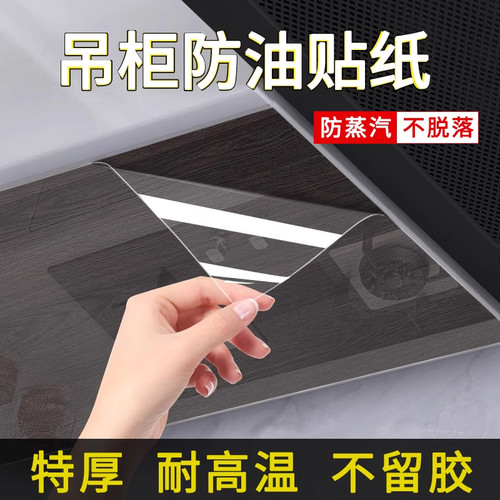 厨房吊柜防水防油贴纸防蒸汽透明橱柜膜防潮耐高温柜子底部好打理