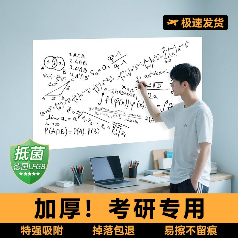 【考研专用】白板墙贴可移除可擦写不伤墙家用画画写字板静电贴纸