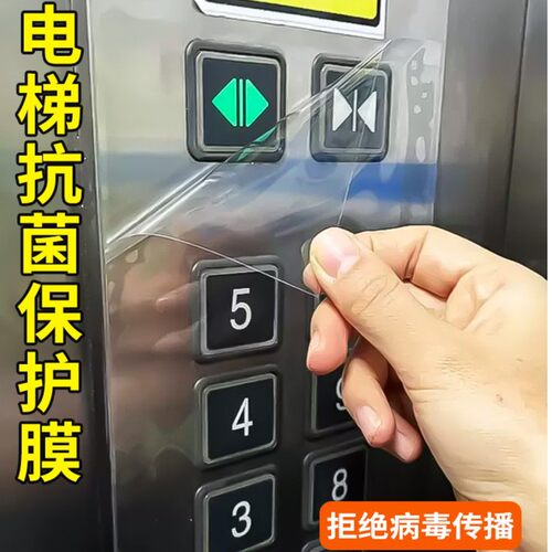 电梯按键按钮保护膜自粘防水消毒膜机床面板自贴塑料透明贴膜贴纸