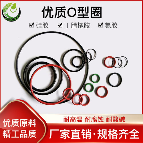 O型圈密封圈丁腈橡胶硅胶氟胶