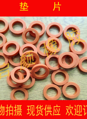 橙色硅胶16*24*5mm  黑色橡胶10*20*3  垫片密封圈  密封垫 垫圈