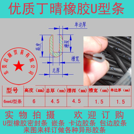 【大量现货供应】高6mm槽宽1.5mmU型橡胶条 橡胶U型条 嵌条 卡边