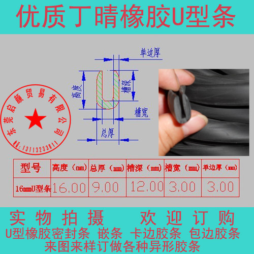 高度16 槽宽3mm U型橡胶条 嵌条 密封条 卡边橡胶 耐油耐磨耐温