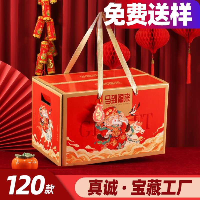 2026马年装饰春节大号礼盒定制年货包装盒创意干果干活包装礼物