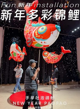 新年吐泡泡锦鲤互动装置商场店铺营销活动引流神器创意氛围道具
