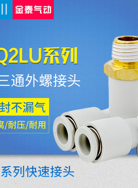CKT 外螺偏三通快插接头 KQ2LU04-M5 06-02S 8-02S 10-03S 12-04S