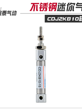不旋转迷你气缸CDJ2KB10/16*5/10/15/20/25/30/35/40/45/50/60/75