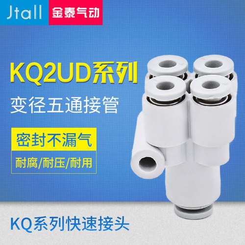 CKT 五通等径变径气动接头KQ2UD04-06/04-08/06-08/04-00/06-00