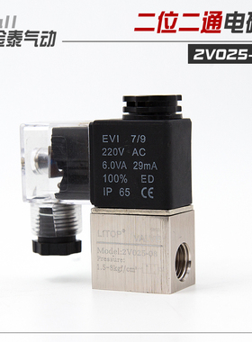 气动二位二通电磁阀2V025-08一进一出DC24V气阀开关AC220V常闭12V