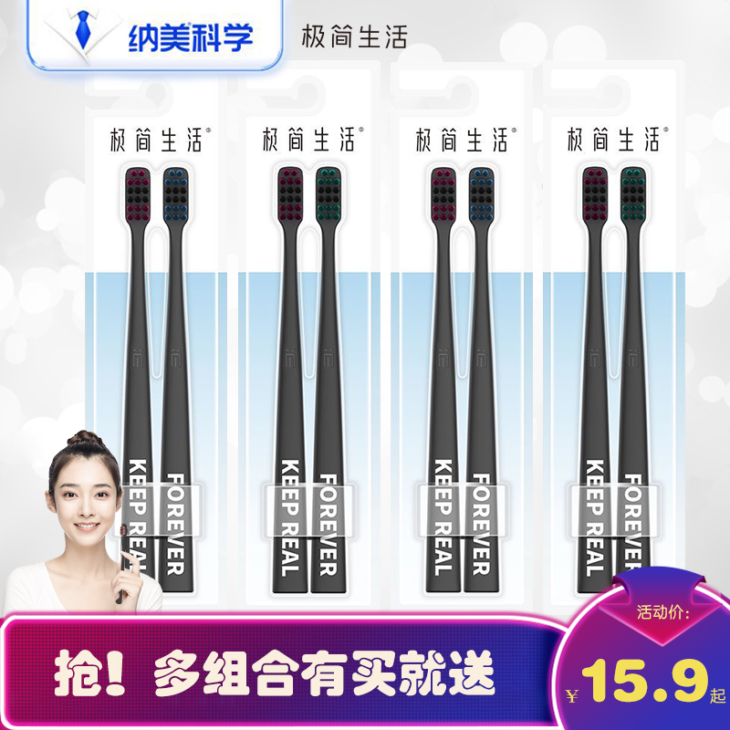 纳美极生活进口毛家庭装成人牙刷