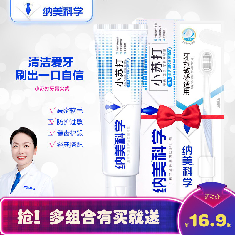纳美小苏打牙膏男士去垢女生清新口气旅行装牙刷情侣家庭实惠套装