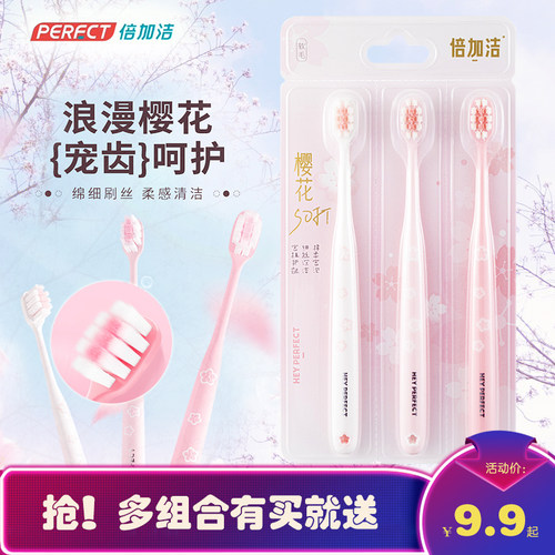 网红款倍加洁清洁牙刷女生组合装