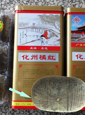 李家园正宗金钱凤尾陈12年正毛化州橘红连刀果相连切片  180克