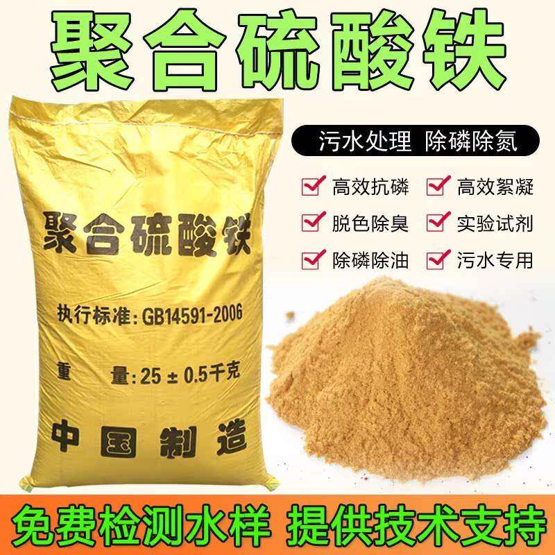 聚合硫酸铁高效絮凝剂快速沉淀养殖废水除磷剂乳制废水除磷剂包邮