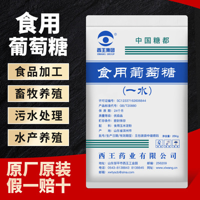 西王食用葡萄糖粉口服水处理培菌