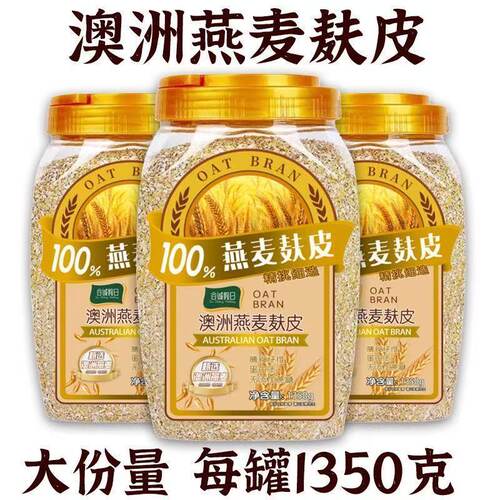 澳洲燕麦麸皮大桶装1350克冲泡