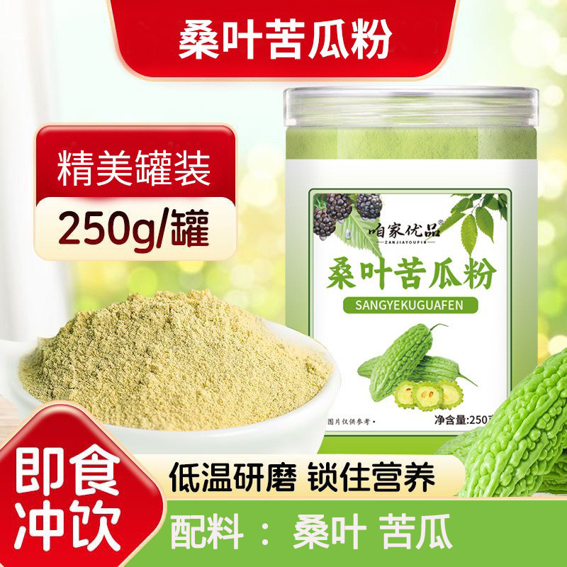 桑叶苦瓜粉250克罐装即食方便冲饮粉早餐食品中老年即食冲饮学生