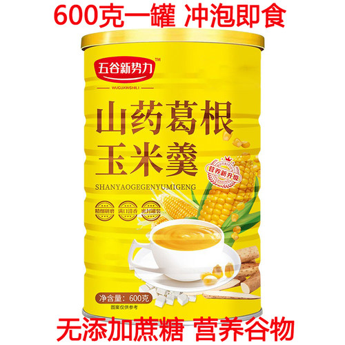 山药葛根玉米糊羹饱腹代餐