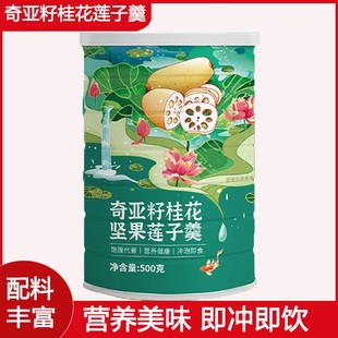 奇亞籽桂花堅(jiān)果蓮子羹藕粉500g罐裝 速溶蓮藕粉早餐代餐粥羹即食沖