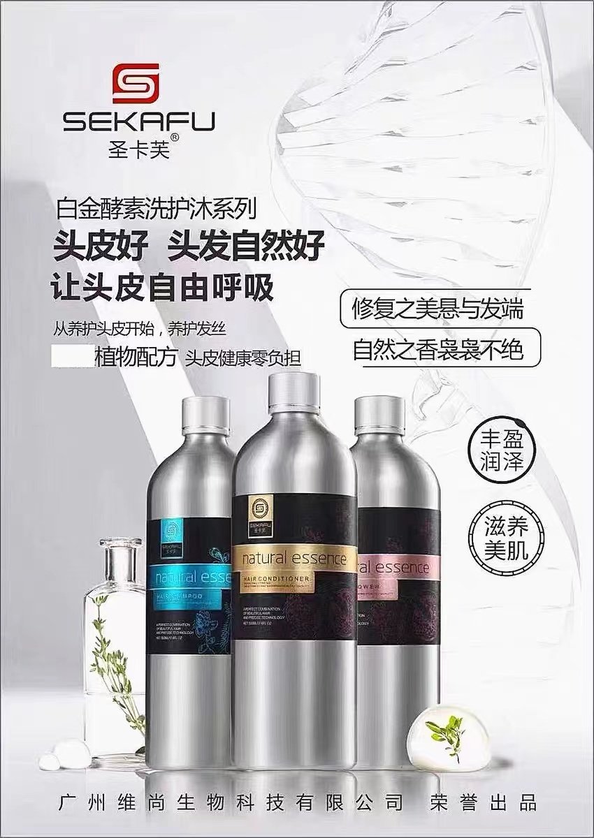 圣卡芙白金酵素洗护精油润养