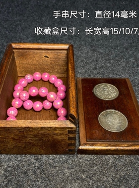 古玩旧藏花梨木镶嵌银元收藏盒内珍藏大漆花珠手串手链送礼佳品
