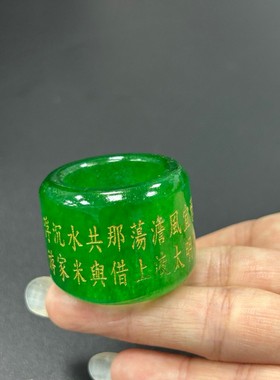 翡翠冰种帝王绿精工雕刻玉石雕花扳指指环男士款戒指描金乾隆御制