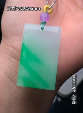 缅甸老坑冰种翡翠飘绿平安无事牌吊坠男女情侣冰种阳绿平安牌项链