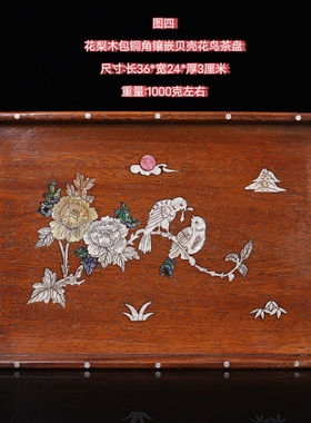 古玩杂项古董老货收藏老物件花梨木镶彩贝花鸟实木包铜角茶盘托盘