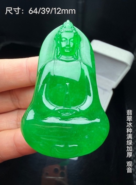 缅甸冰种满绿翡翠观音吊坠手工精雕男女百搭老翠玉挂件项链