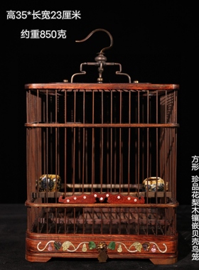 古董文玩旧藏花梨木镶贝壳方鸟笼鸽子笼小型鸟笼复古老物件