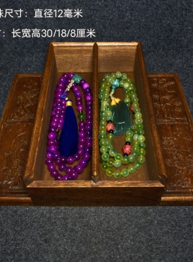 古玩旧藏花梨木刻工双开收藏盒内珍藏仿舒俱来佛珠和翡翠佛珠