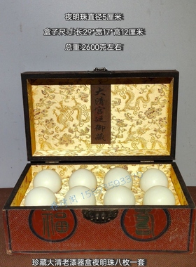 古玩大清乾隆御制乾清宫藏老漆器盒夜明珠一套八枚装饰文玩收藏