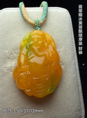 缅甸翡翠老坑冰糯种黄翡财神爷飘绿吊坠挂件男女款玉石挂件