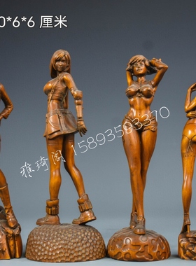 古玩小叶黄杨木雕实木客厅人物摆件工艺品动漫美女手办手把件一套