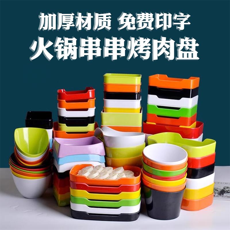 密胺餐具火锅商用摆菜配菜长方形盘串串香烤肉专用盘捞汁小海鲜盘