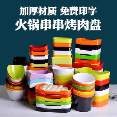 密胺餐具火锅商用摆菜配菜长方形盘串串香烤肉专用盘捞汁小海鲜盘