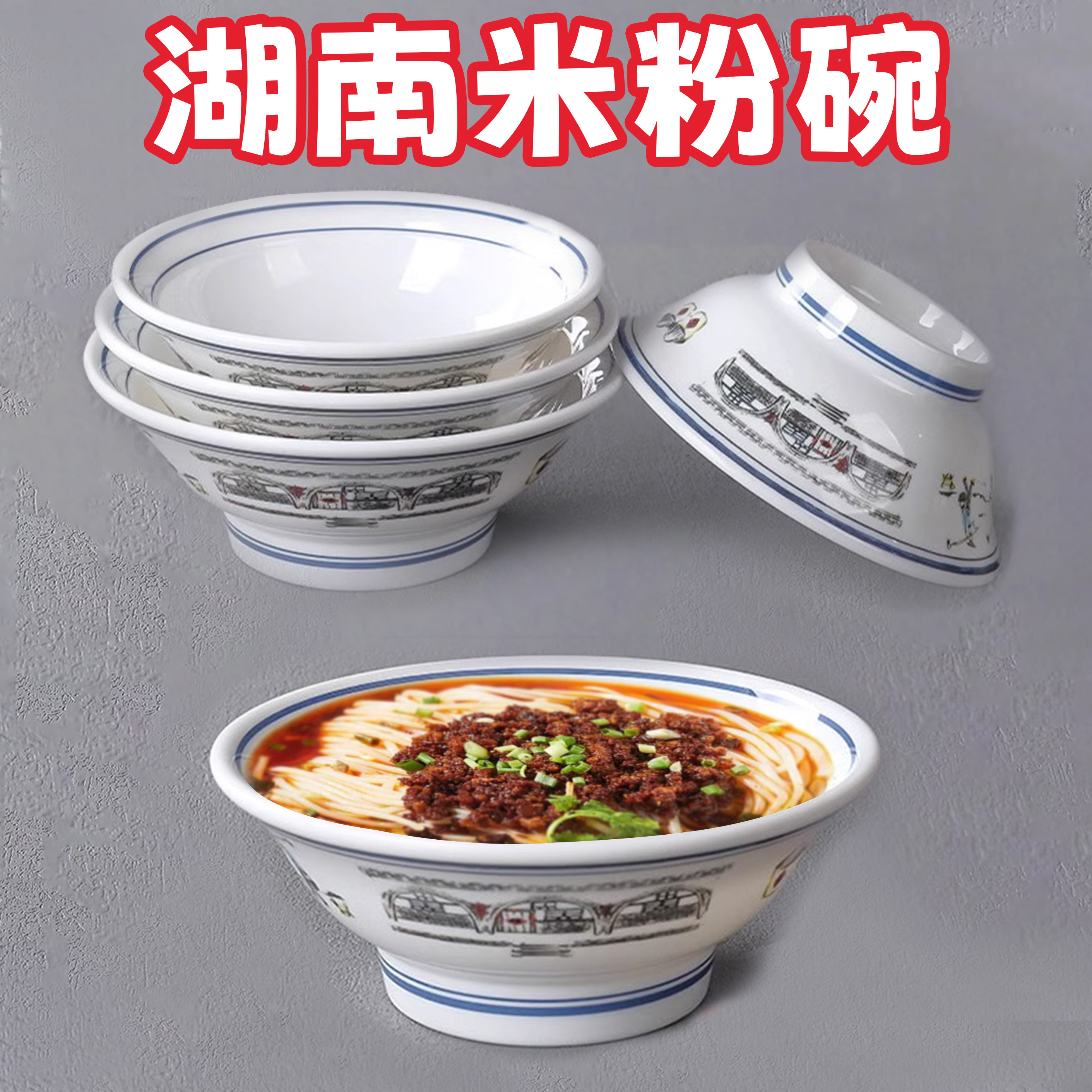 密胺餐具湖南米粉碗面馆专用面碗仿瓷商用牛肉拉面米线刀削面大碗