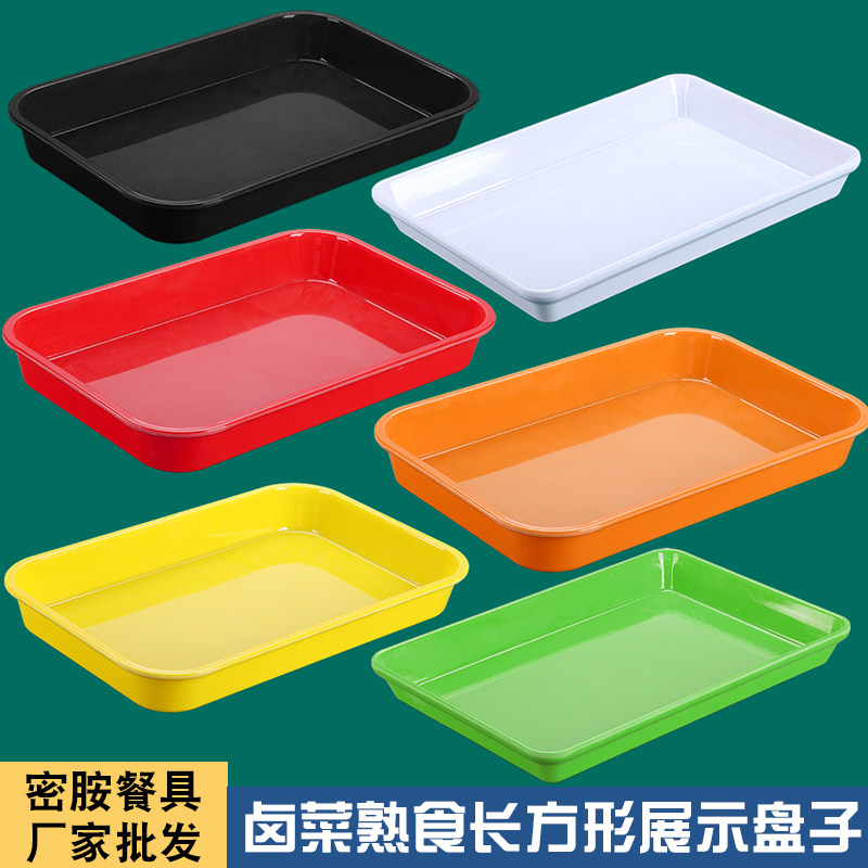 密胺餐具商用熟食展示托盘卤味店凉菜鲜肉仿瓷长方形塑料彩色盘子