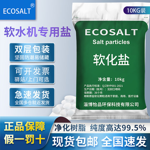 3m怡口专用盐软化水包邮再生剂