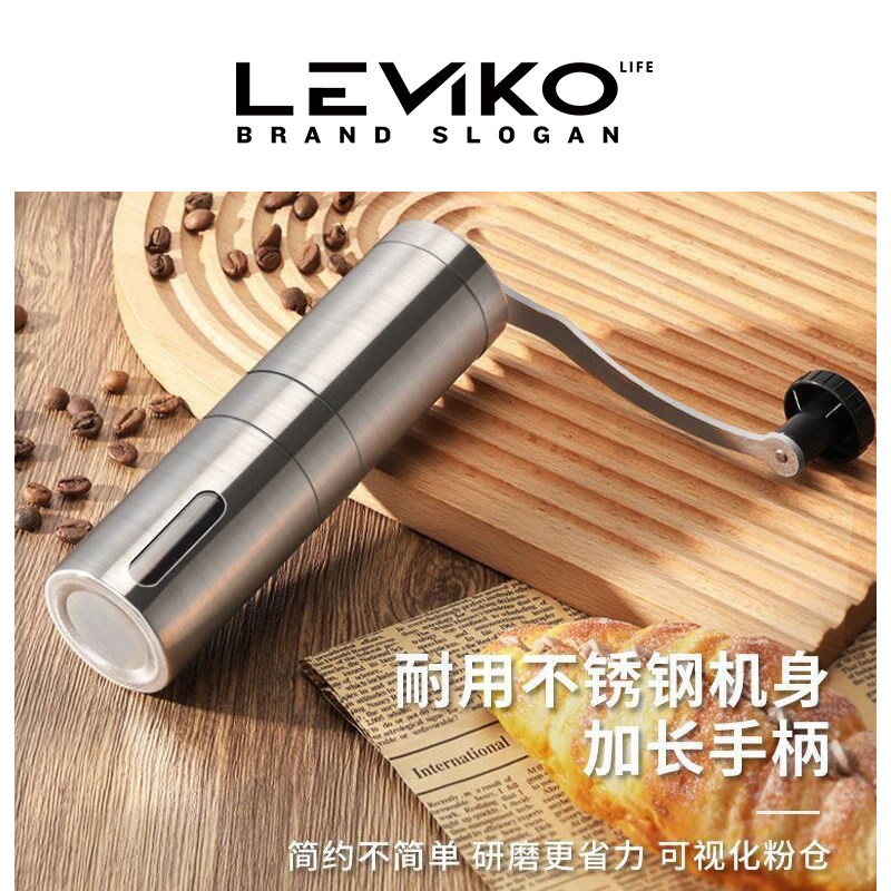Leviko手摇便携不锈钢咖啡磨豆机