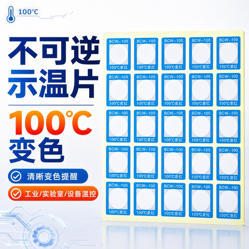 反光变色示温片不可逆测温贴片电机感温贴BCW1-100红色本月特价