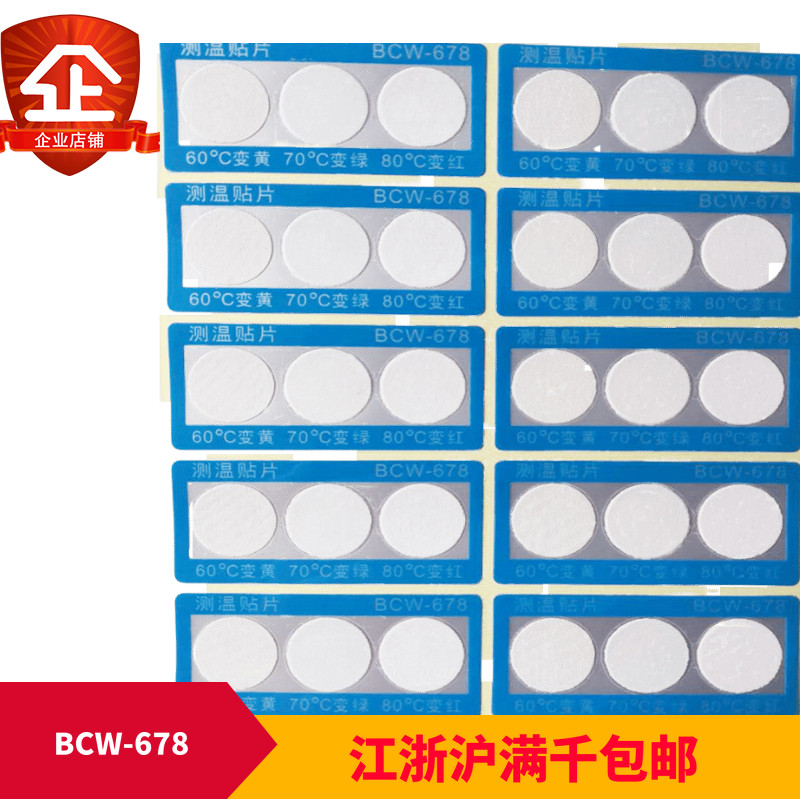 示温片反光型不干胶变色测温贴感温片BCW-678 BCW-789 60 70 80度,五金/工具,测温仪,淘宝优惠券,粉丝福利购,淘宝优惠卷
