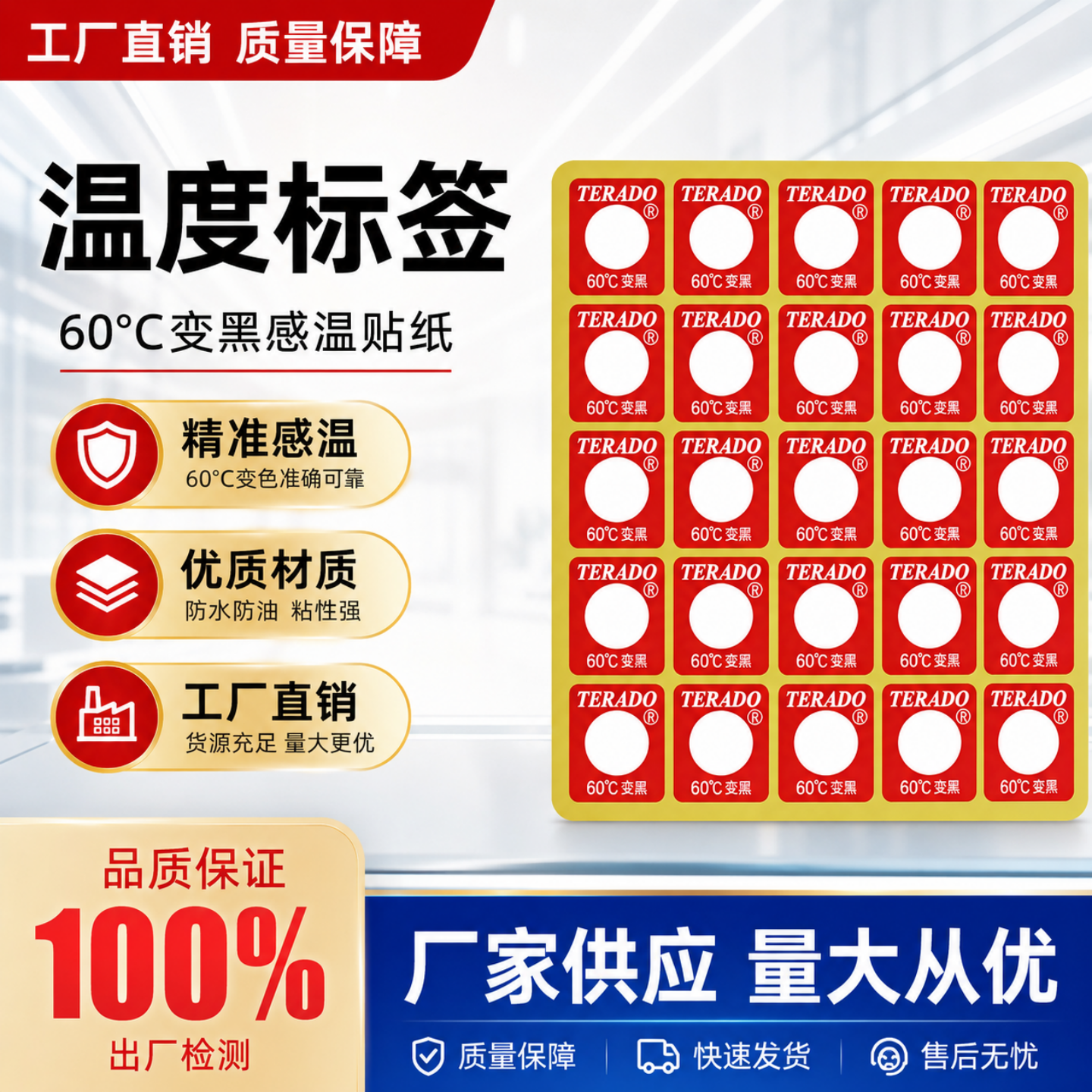 强力背胶变色测温贴不可逆型示温片感温贴纸电机变温贴60 70 80度