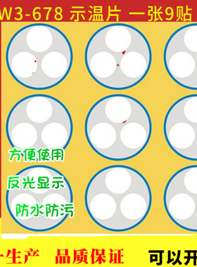示温片试温蜡片反光型不干胶测温贴三色不可逆感温胶贴 BCW3-678