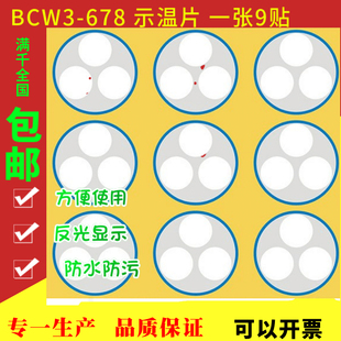 示温片试温蜡片反光型不干胶测温贴三色不可逆感温胶贴 678 BCW3