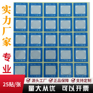 示温片反光型变色测温贴片试温纸蜡片不可逆感温片 BCW1-607080度