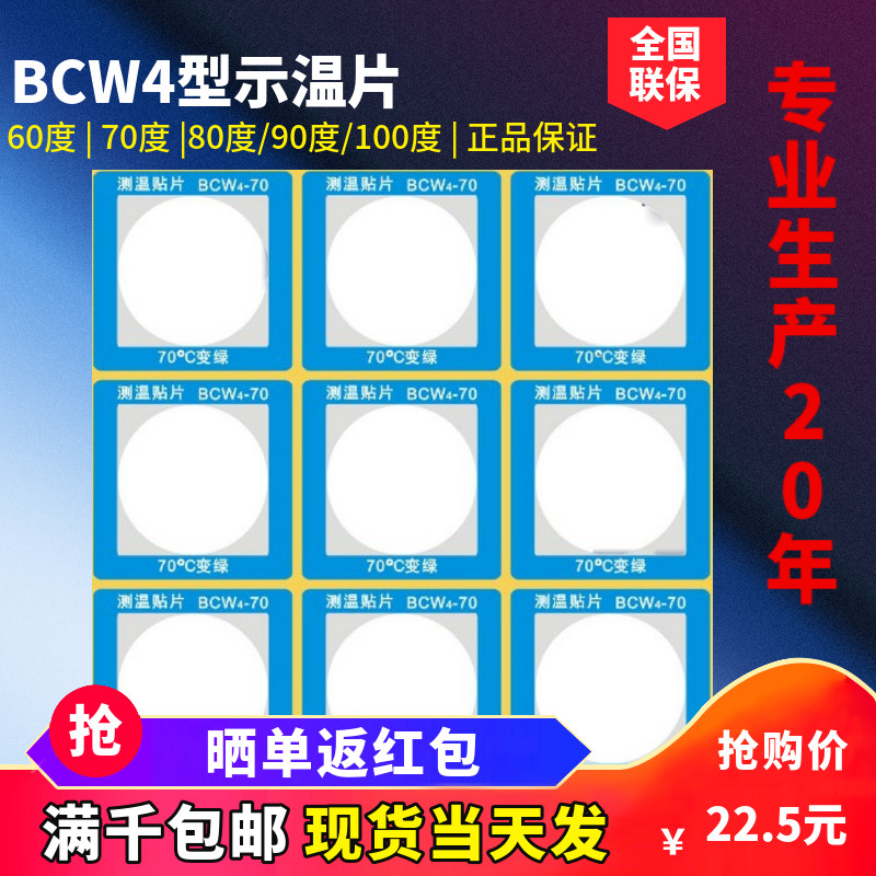 反光型测温贴片示温片感温胶贴测温纸防水试温蜡片BCW4-60 7080度,五金/工具,测温仪,淘宝优惠券,粉丝福利购,淘宝优惠卷